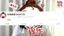 娛樂吃瓜人喵喵,娛樂圈那些事兒 第2張 娛樂吃瓜人喵喵,娛樂圈那些事兒 第2張