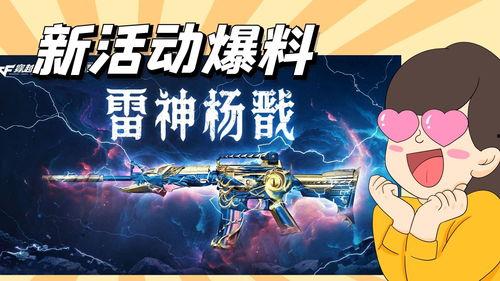 cf最新氪金活動爆料,福利豐厚，玩家狂歡盛宴即將開啟！  第3張
