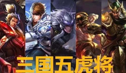 五虎將皮膚最新爆料,華麗變身，再現三國傳奇風采  第3張