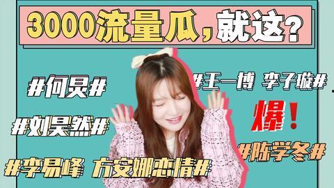 娛樂圈吃瓜事件團(tuán)體,揭秘吃瓜團(tuán)體背后的精彩故事 第2張 娛樂圈吃瓜事件團(tuán)體,揭秘吃瓜團(tuán)體背后的精彩故事 第2張