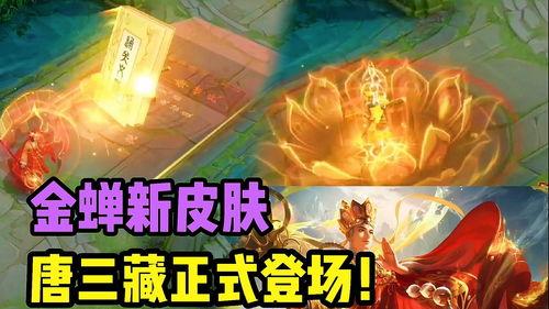 金蟬皮膚官方爆料最新版,官方爆料揭示神秘新版本亮點