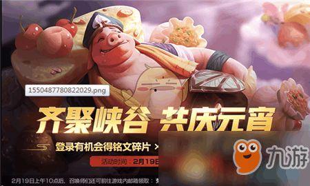 王者榮耀元宵節(jié)最新爆料,神秘新英雄揭曉,狂歡活動(dòng)精彩紛呈 第2張 王者榮耀元宵節(jié)最新爆料,神秘新英雄揭曉,狂歡活動(dòng)精彩紛呈 第2張