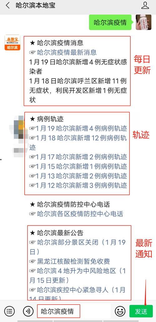 哈爾濱爆料新消息最新,揭秘城市新動(dòng)態(tài)與重大事件! 第2張 哈爾濱爆料新消息最新,揭秘城市新動(dòng)態(tài)與重大事件! 第2張
