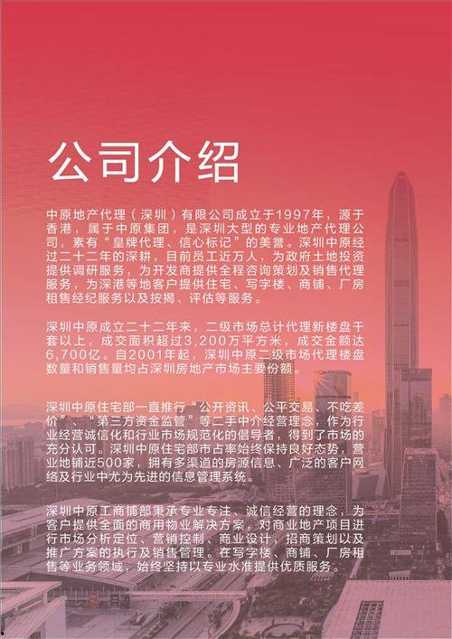 中原地產(chǎn)新聞爆料,揭秘樓市新動向,行業(yè)變革即將來臨 第2張 中原地產(chǎn)新聞爆料,揭秘樓市新動向,行業(yè)變革即將來臨 第2張