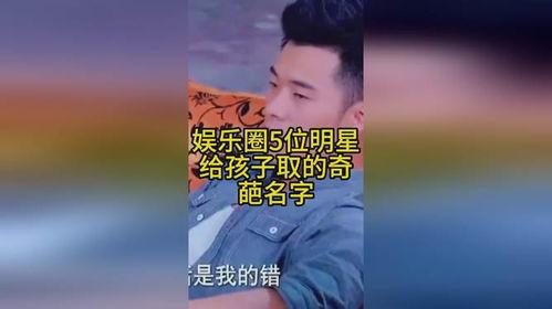 吃瓜娛樂奇葩名字大全,盤點娛樂圈那些令人捧腹的“吃瓜”奇名大賞
