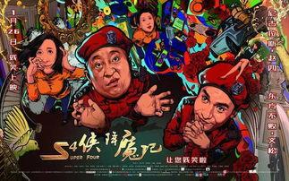 S4俠降魔記在線觀看,奇幻冒險，正義之戰