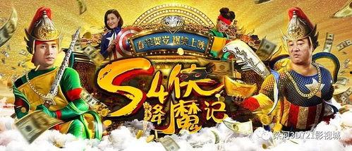 S4俠降魔記在線觀看,奇幻冒險,正義之戰 第2張 S4俠降魔記在線觀看,奇幻冒險,正義之戰 第2張