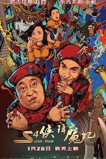 S4俠降魔記在線觀看,奇幻冒險,正義之戰 第3張 S4俠降魔記在線觀看,奇幻冒險,正義之戰 第3張