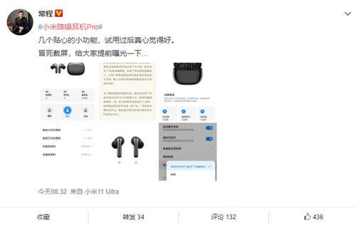小米耳機最新爆料軟件,顛覆傳統(tǒng)，科技與時尚的完美融合”
