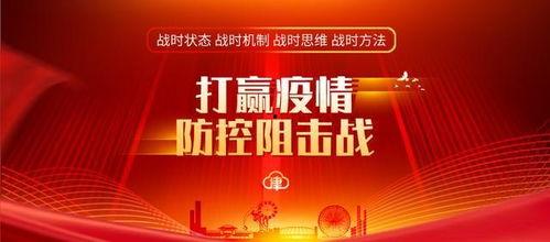 天津最新爆料新冠疫情通報,多區現新增病例,防控措施升級 第2張 天津最新爆料新冠疫情通報,多區現新增病例,防控措施升級 第2張