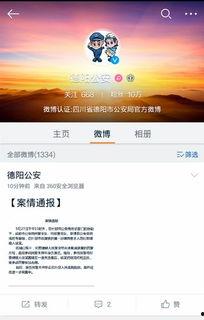 什邡微博爆料最新消息今天,今日熱點(diǎn)事件追蹤！”