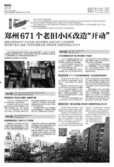 河南小區爆料新聞報道,揭露社區生活背后的真相 第2張 河南小區爆料新聞報道,揭露社區生活背后的真相 第2張