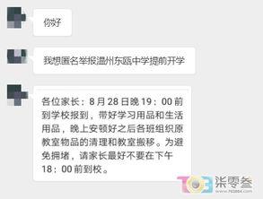 永嘉中學爆料案件最新,真相揭開，校園安全再引關注