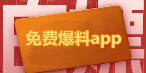 最新的吃瓜爆料軟件下載,一鍵下載,暢享娛樂圈風云變幻 第2張 最新的吃瓜爆料軟件下載,一鍵下載,暢享娛樂圈風云變幻 第2張